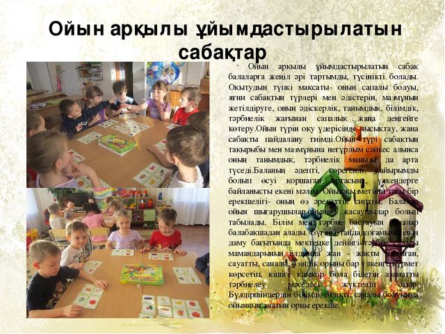 Мектепке дейінгі білім беру мен тәрбиелеудің заманауи әдістері