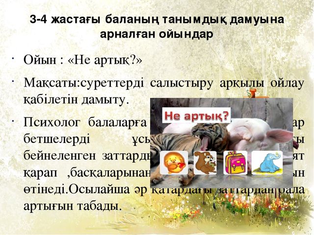 Мектепке дейінгі білім беру мен тәрбиелеудің заманауи әдістері