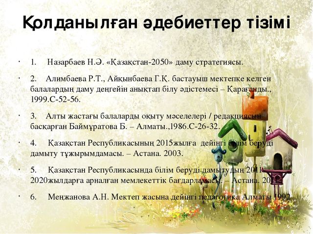 Мектепке дейінгі білім беру мен тәрбиелеудің заманауи әдістері