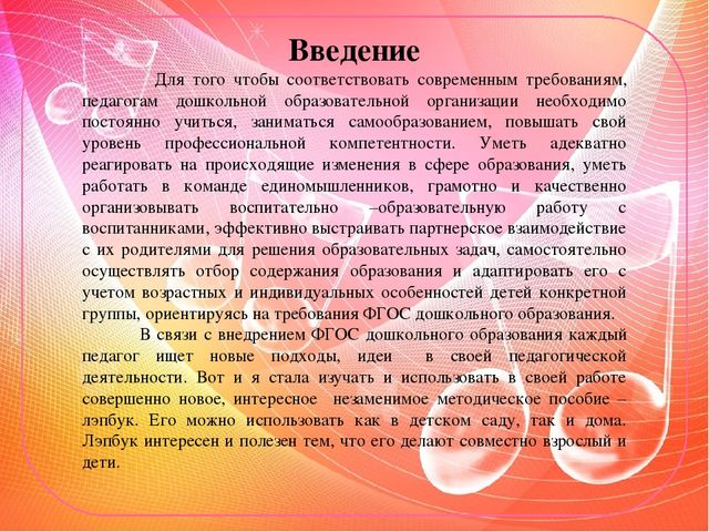 Презентация Методическое пособие. Лэпбук "Музыкальный теремок"