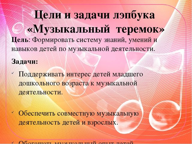 Презентация Методическое пособие. Лэпбук "Музыкальный теремок"