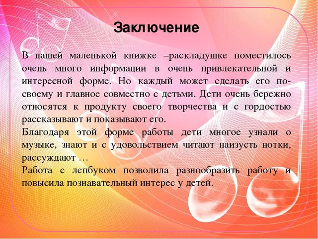 Презентация Методическое пособие. Лэпбук "Музыкальный теремок"