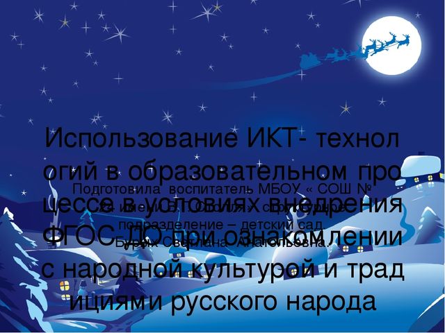 Презентация по самообразованию воспитателя " Компьютерные технологии на занятиях"