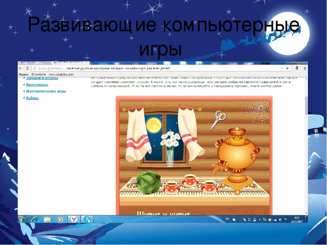 Презентация по самообразованию воспитателя " Компьютерные технологии на занятиях"