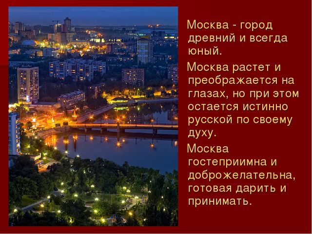 Презентация по ознакомлению с окружающим миром: "Моя Москва".
