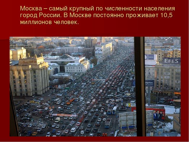 Презентация по ознакомлению с окружающим миром: "Моя Москва".