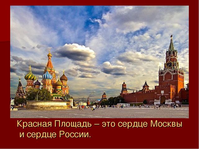 Презентация по ознакомлению с окружающим миром: "Моя Москва".