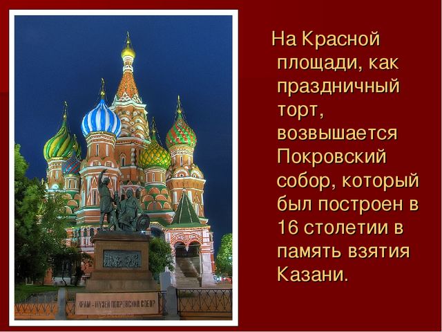 Презентация по ознакомлению с окружающим миром: "Моя Москва".