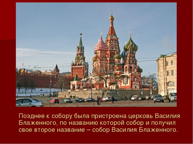 Презентация по ознакомлению с окружающим миром: "Моя Москва".