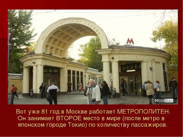 Презентация по ознакомлению с окружающим миром: "Моя Москва".