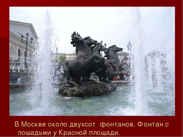Презентация по ознакомлению с окружающим миром: "Моя Москва".