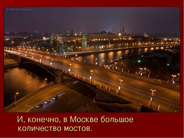 Презентация по ознакомлению с окружающим миром: "Моя Москва".