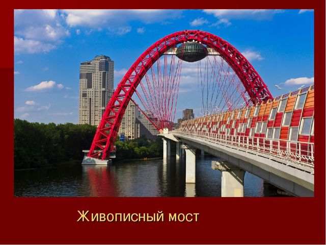 Презентация по ознакомлению с окружающим миром: "Моя Москва".