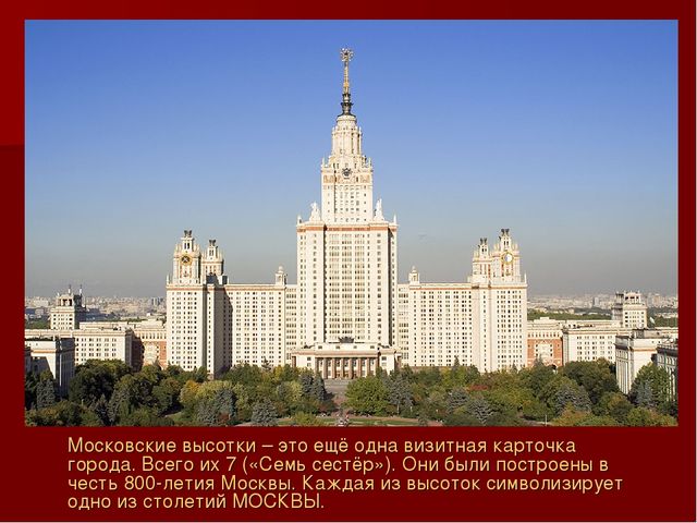 Презентация по ознакомлению с окружающим миром: "Моя Москва".