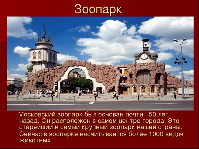 Презентация по ознакомлению с окружающим миром: "Моя Москва".