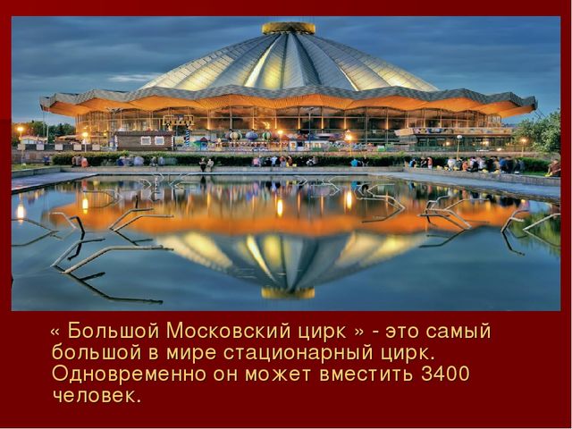 Презентация по ознакомлению с окружающим миром: "Моя Москва".