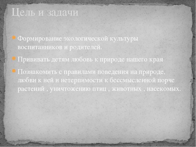 Презентация по окружающему миру на тему " Усманский бор - наш лес"