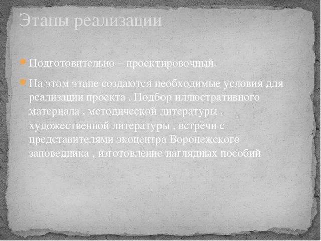 Презентация по окружающему миру на тему " Усманский бор - наш лес"