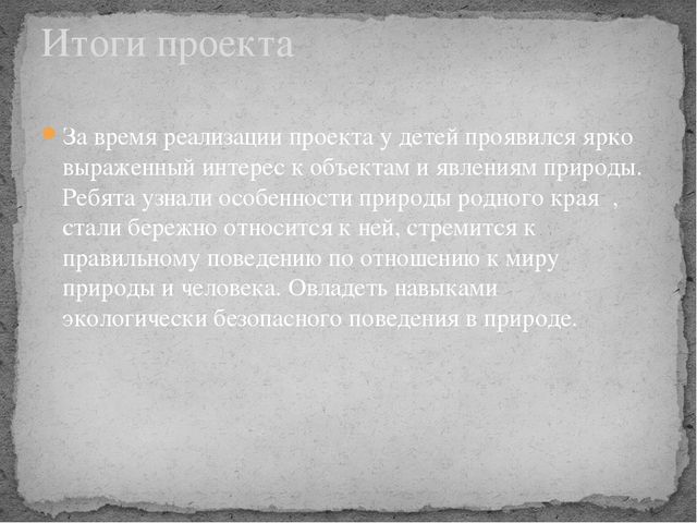Презентация по окружающему миру на тему " Усманский бор - наш лес"