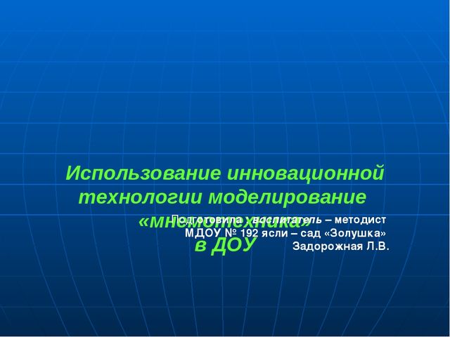Презентация "Мнемотехника в ДОУ"