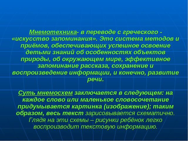 Презентация "Мнемотехника в ДОУ"