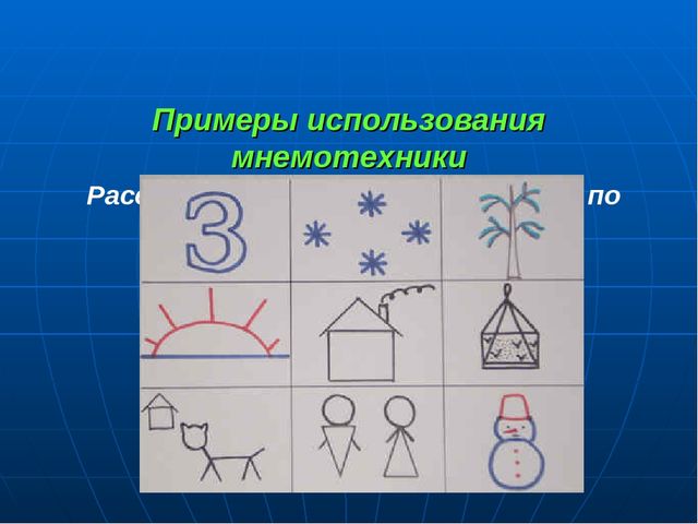 Презентация "Мнемотехника в ДОУ"