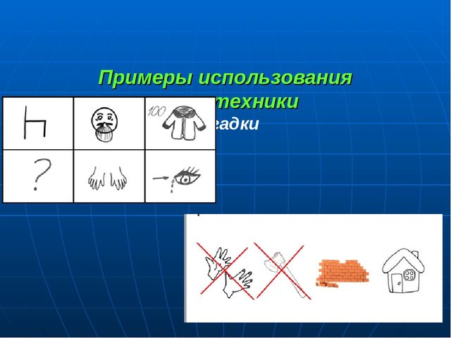 Презентация "Мнемотехника в ДОУ"