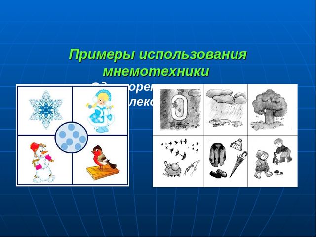 Презентация "Мнемотехника в ДОУ"