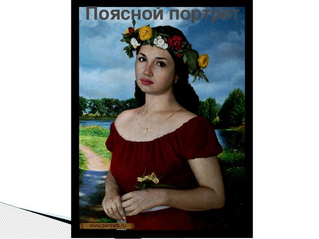 Презентация по художественному развитию "Портрет бабушки" в подготовительной группе