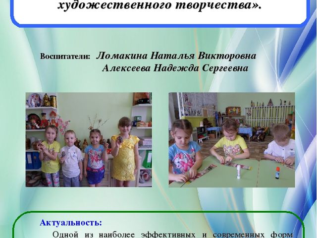 Стендовый доклад на тему: "Поделки из бумажных трубочек - новейший метод развития детского художественного творчества".