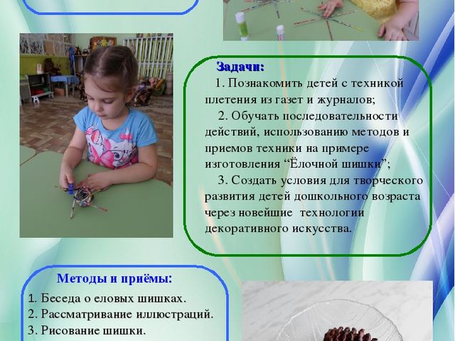 Стендовый доклад на тему: "Поделки из бумажных трубочек - новейший метод развития детского художественного творчества".