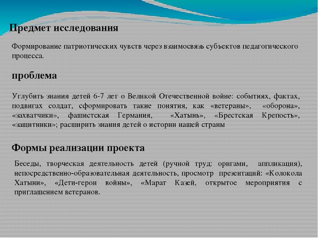 Информационно - творческий проект "По дорогам Великой Отечественной войны"
