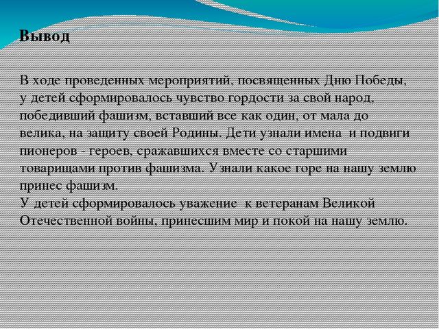 Информационно - творческий проект "По дорогам Великой Отечественной войны"