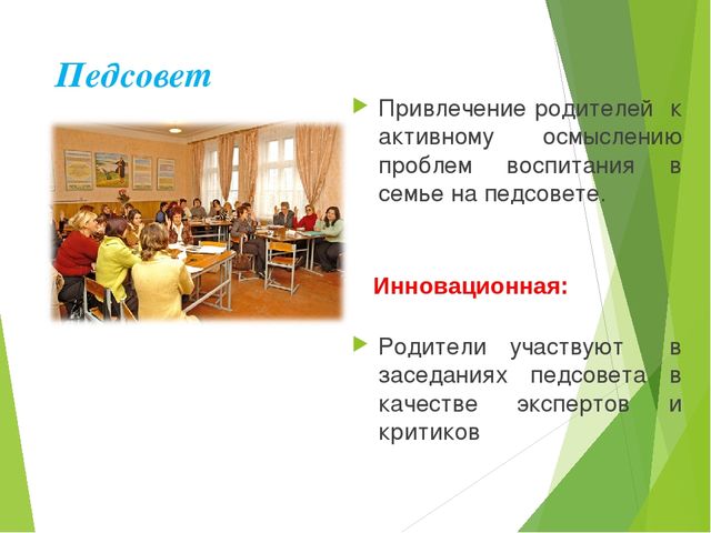 Инновационные формы работы с родителями в соответствии с ФГОС
