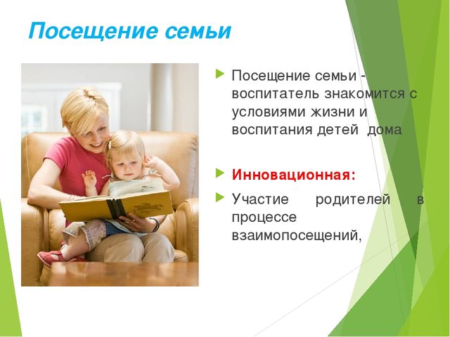 Инновационные формы работы с родителями в соответствии с ФГОС
