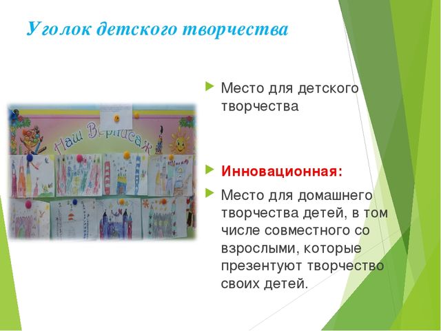 Инновационные формы работы с родителями в соответствии с ФГОС