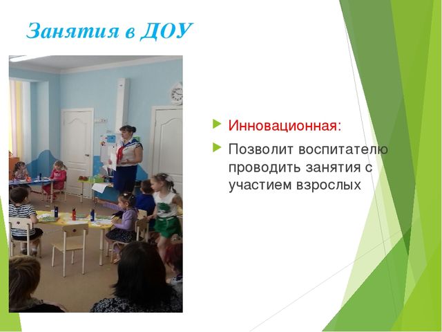 Инновационные формы работы с родителями в соответствии с ФГОС