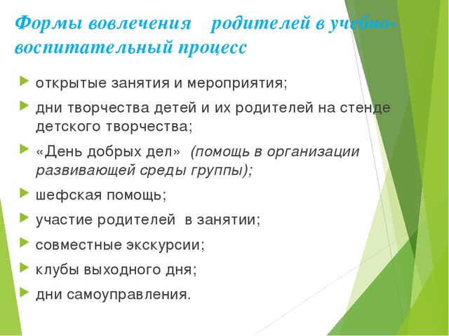 Инновационные формы работы с родителями в соответствии с ФГОС