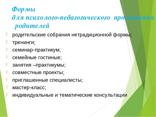 Инновационные формы работы с родителями в соответствии с ФГОС