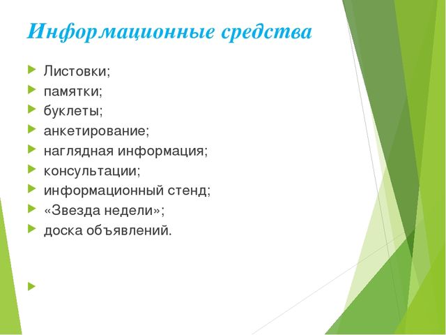 Инновационные формы работы с родителями в соответствии с ФГОС