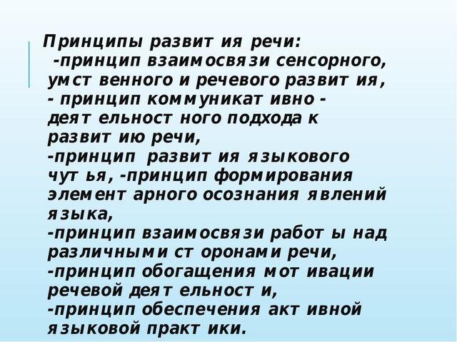 Презентация "Речевое развитие детей старшего дошкольного возраста"