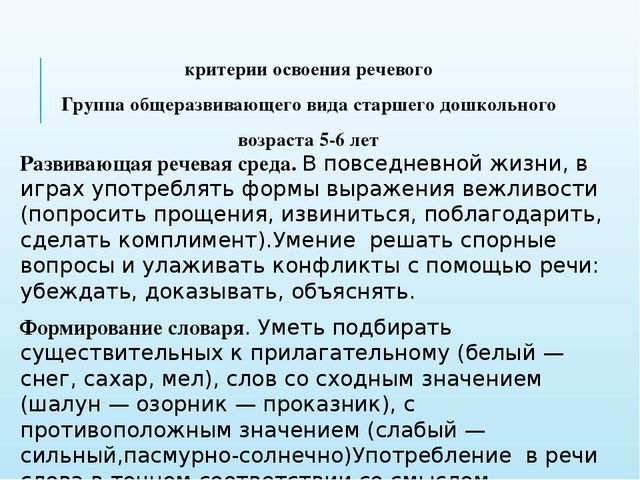 Презентация "Речевое развитие детей старшего дошкольного возраста"