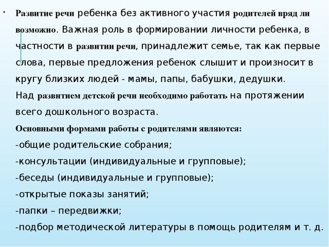 Презентация "Речевое развитие детей старшего дошкольного возраста"