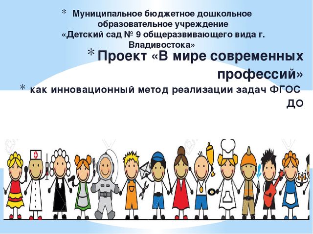 Проект "Современные сюжетно-ролевые игры" как инновационный метод реализации задач ФГОС
