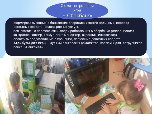 Проект "Современные сюжетно-ролевые игры" как инновационный метод реализации задач ФГОС