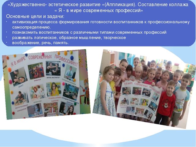 Проект "Современные сюжетно-ролевые игры" как инновационный метод реализации задач ФГОС