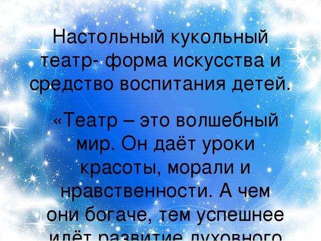 Презентация "Настольный кукольный театр"