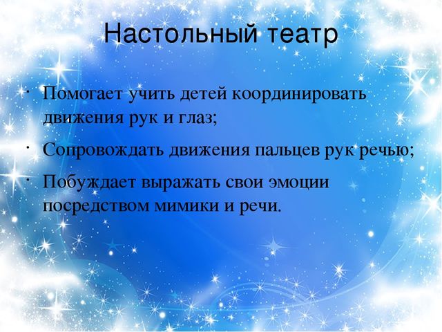 Презентация "Настольный кукольный театр"