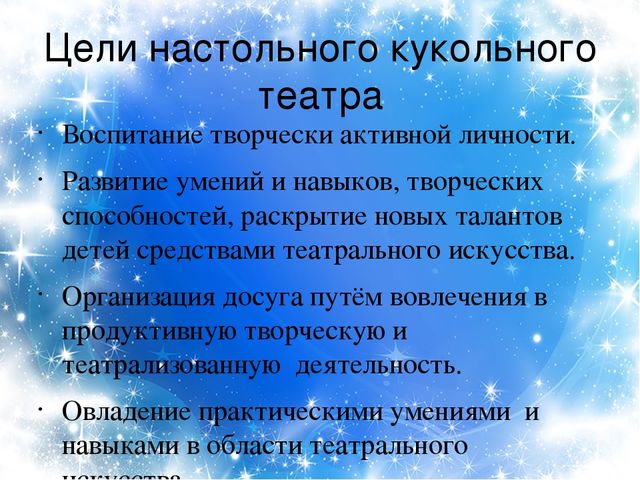 Презентация "Настольный кукольный театр"