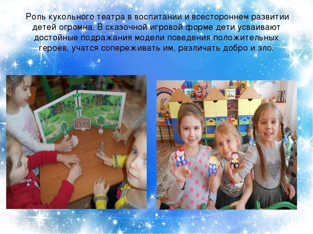 Презентация "Настольный кукольный театр"